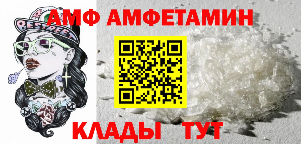 АМФ Premium  Вход с VPN  Amphetamine  Набережные Челны 