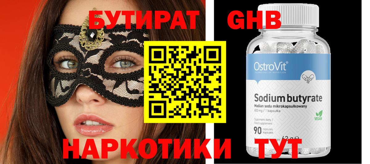 Бутират BDO 33% Набережные Челны