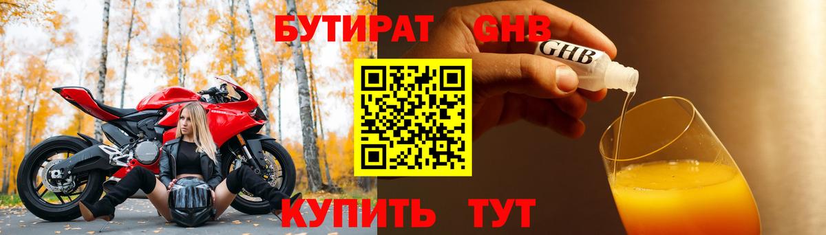 БУТИРАТ Butirat  Вход с VPN  Набережные Челны 