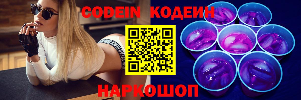 Кодеиновый сироп Lean напиток Lean (лин) Набережные Челны