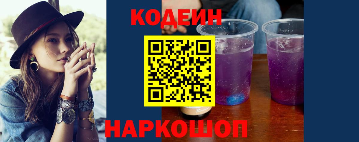 Кодеин напиток Lean (лин)  Вход с VPN  Codein напиток Lean (лин)  Набережные Челны 