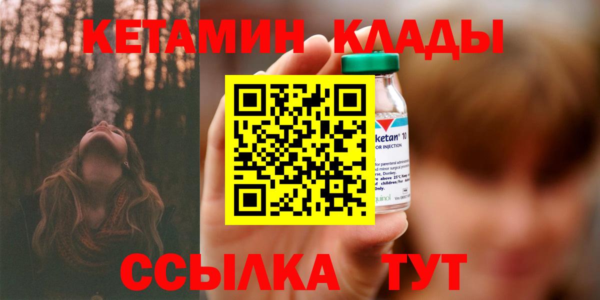 Набережные Челны  КЕТАМИН VHQ  Вход с VPN 