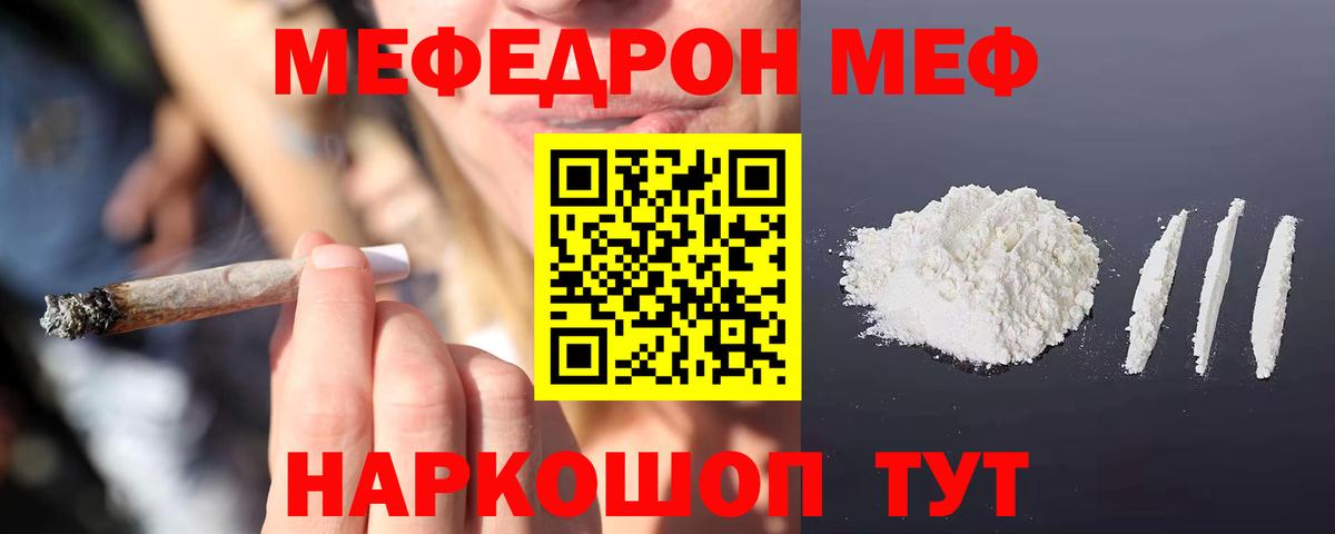 Меф мяу мяу Набережные Челны